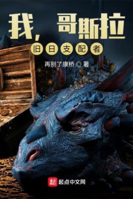 Truyện Ta, Godzilla, Great Old One full convert tác giả Tái Biệt Liễu Khang Kiều